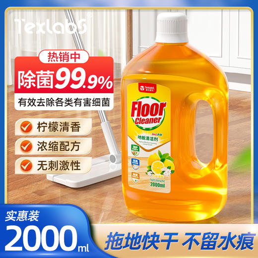 泰克斯乐 地板清洁剂2000ml 6933072806459 商品图4