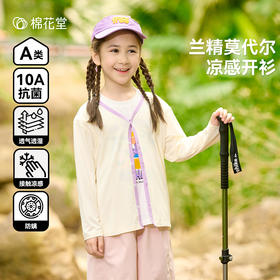 【凉感开衫】棉花堂针织开衫FD61171  兰精莫代尔   10A抗菌  防螨  柔软丝滑  透气透湿