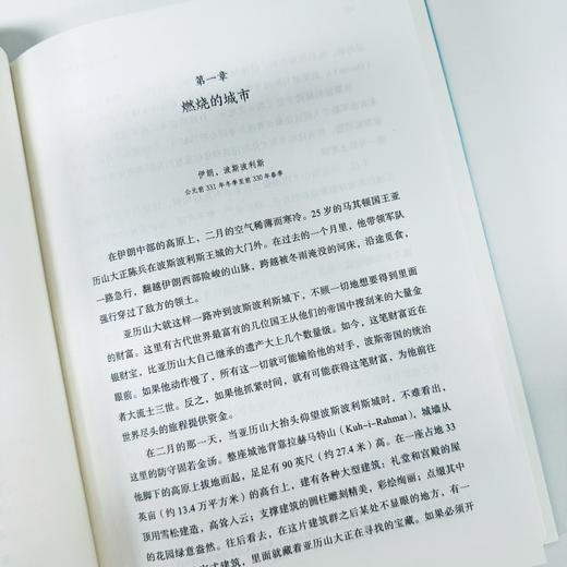 亚历山大在世界尽头 商品图7