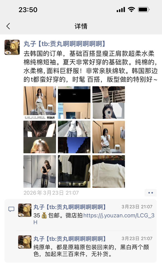 特！自留！人手一件！去韩国的订单，基础百搭显瘦正肩款超柔水柔棉纯棉短袖～ 商品图1