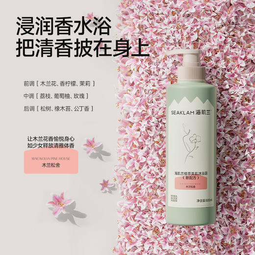 海肌兰 植萃美肌沐浴露500ml（4.0升级版） 6975415471728 商品图4