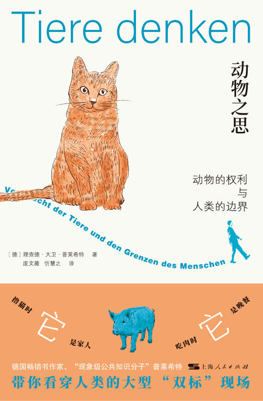 动物之思——动物的权利与人类的边界 商品图1