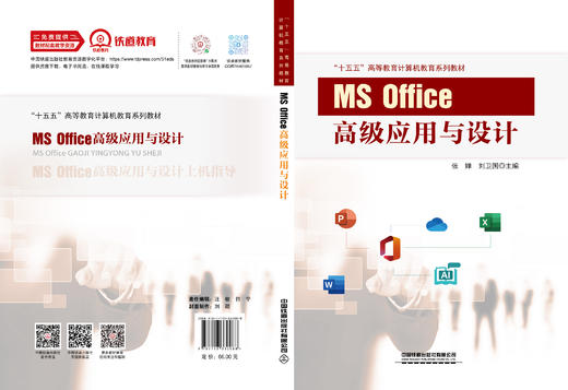 330088MS Office高级应用与设计 商品图1