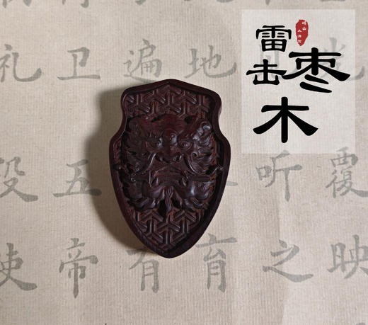 太清紫薇hui狮咬剑雷击木吊坠（一物一图） 商品图0
