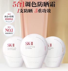 SK-II小贝壳美白修护隔离防晒霜-30g （多款可选）