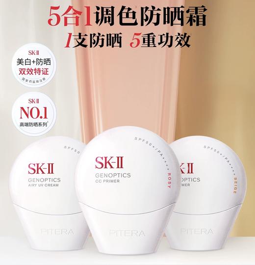 SK-II小贝壳美白修护隔离防晒霜-30g （多款可选） 商品图0