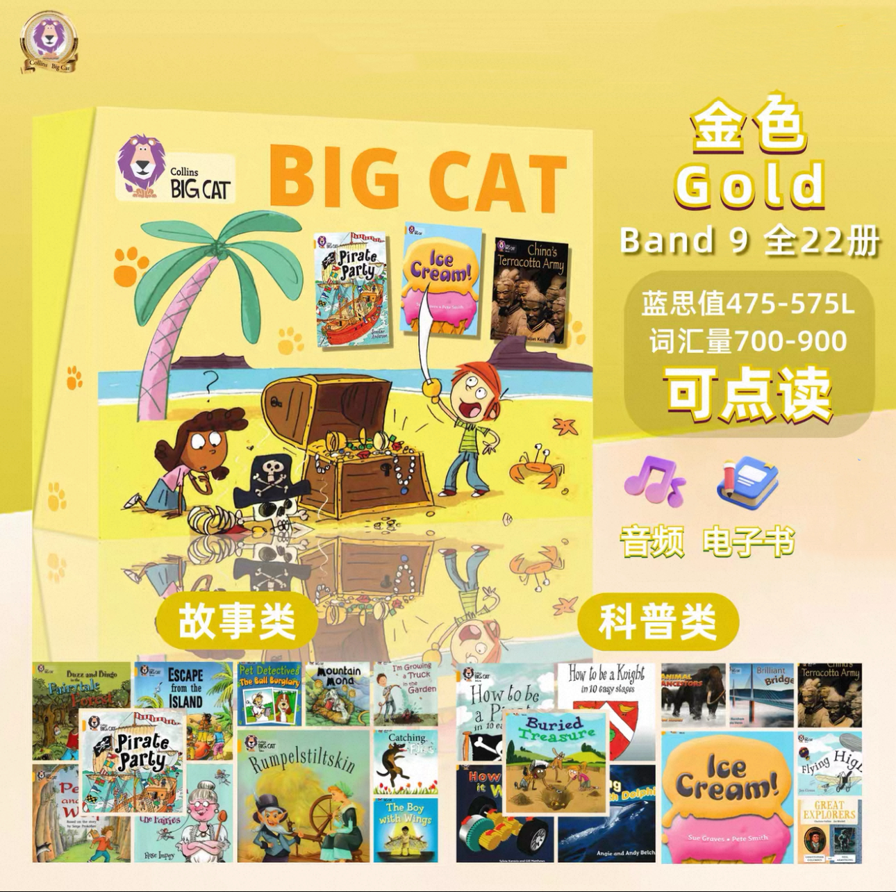 Collins Big Cat Gold L9 大猫九阶