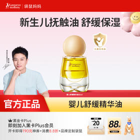 【抚触油】新生儿可用 宝宝按摩油 水油同补 保湿舒缓泛红 快吸收不沾衣 婴儿舒缓精华油80ml
