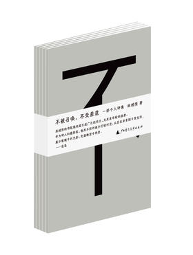 不被召唤，不受差遣 | 诗人丝绒陨个人诗集