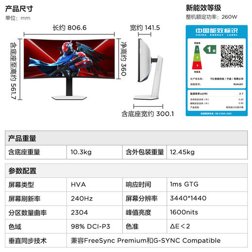 【FFALCON雷鸟】雷鸟Q9 34英寸准4K240Hz 2304分区QD-MiniLED曲面带鱼屏 电竞显示器 Type-C90W 双音响办公电脑显示屏R34U81 商品图10