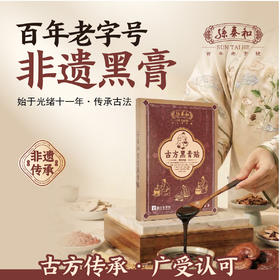 “源自光绪11年 140年中华老字号 官方认证非遗配方”孙泰和古方黑膏贴 加厚膏体量足持续时间长 5贴/盒