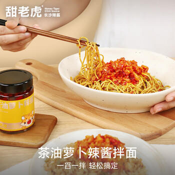 甜老虎茶油萝卜辣椒酱150g湖南特产拌饭拌面调味下饭菜香辣剁椒长沙辣酱 /粮油调味 /调味品 /中式酱料 商品图6