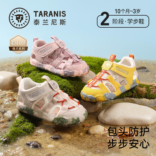 泰兰尼斯夏季新款萌爪系列学步凉鞋男宝宝防踢机能鞋透气女童鞋子T07T6B9070 商品图0
