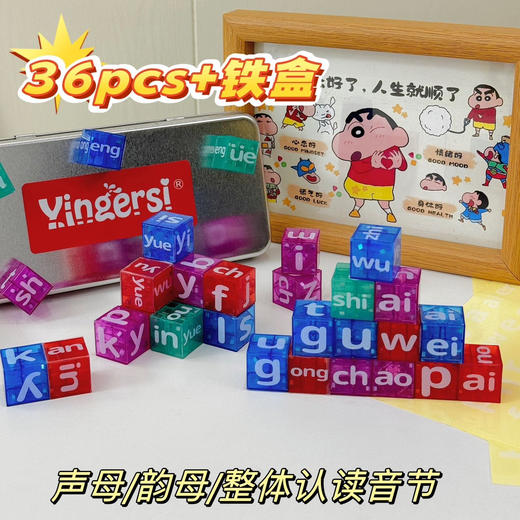 【赠铁盒收纳】💰29.9元❗️🔥麻溜拼音口袋磁力积木 娃拼音逆袭的秘密打包~ 再也不是指纸干读 边玩边学赢麻了~ 商品图6