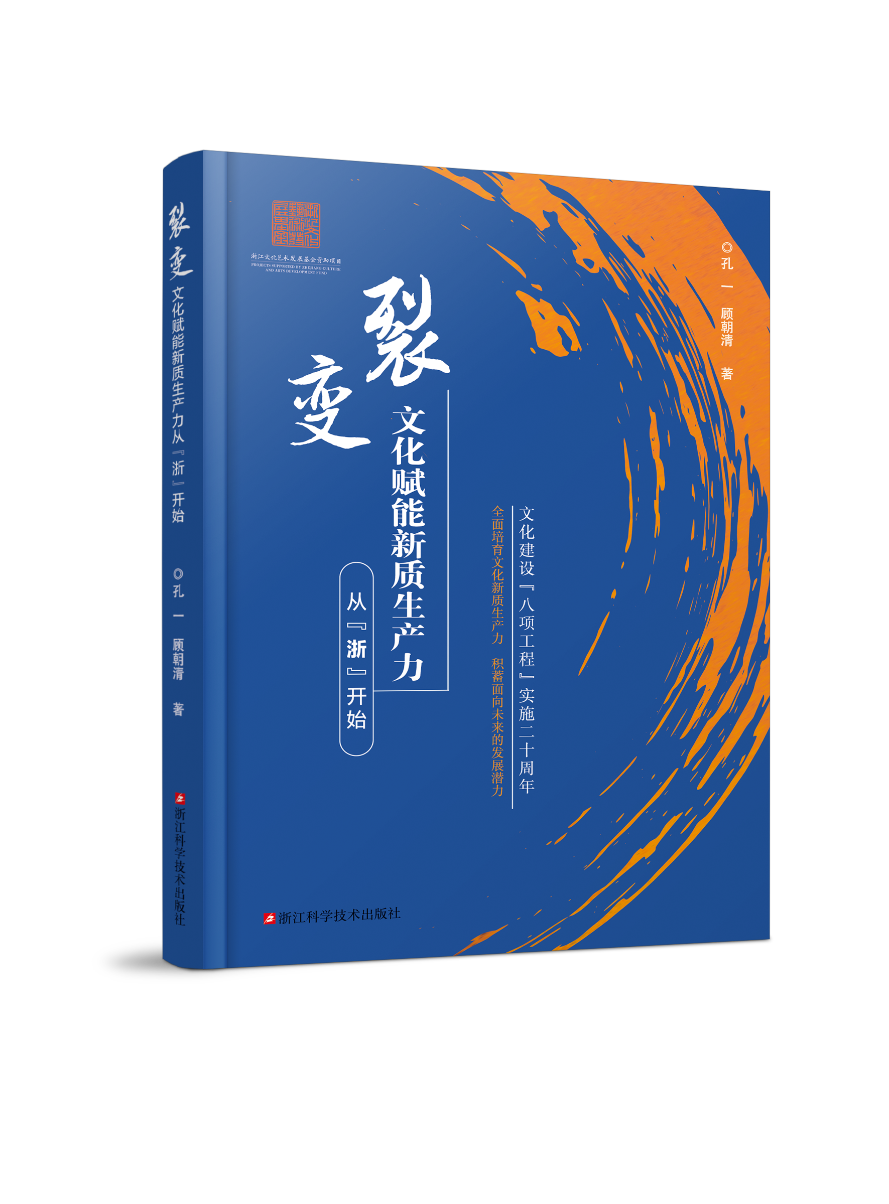 裂变——文化赋能新质生产力从“浙”开始