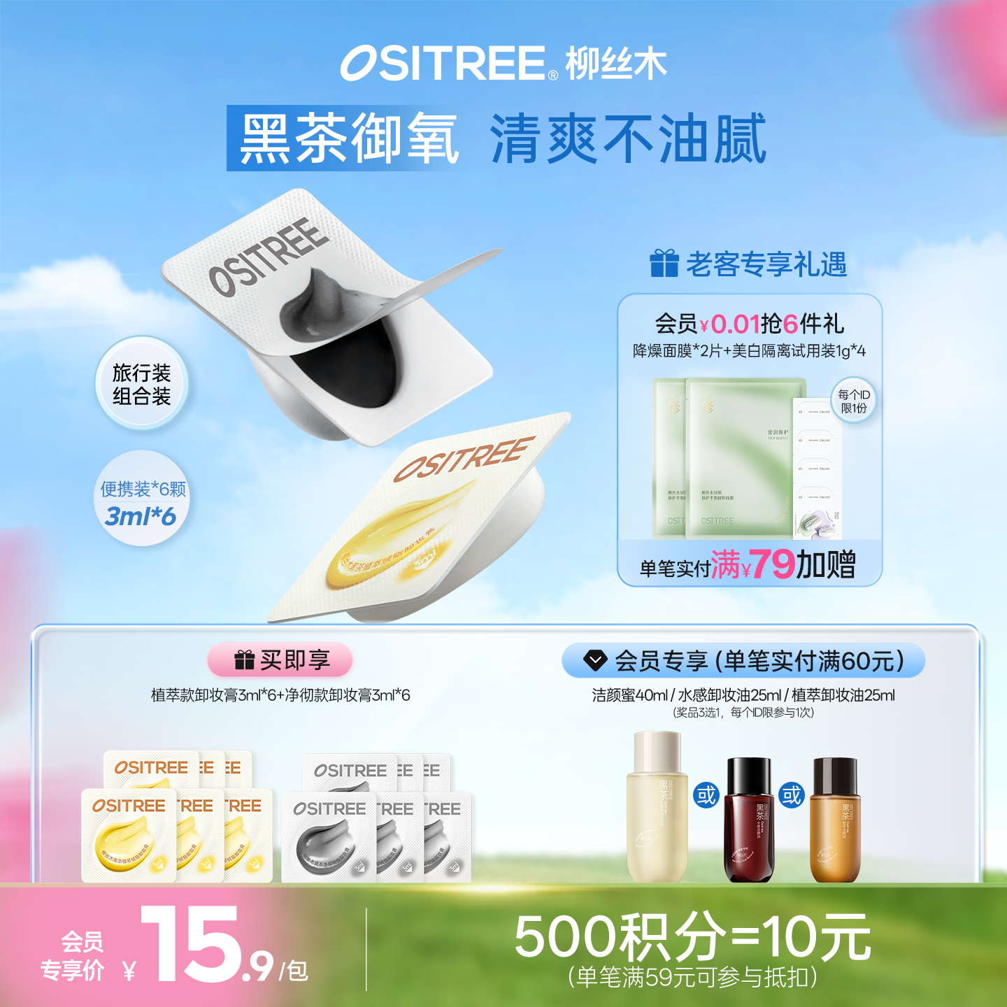 【旅行装】柳丝木黑茶从容卸妆膏次抛保湿去油去黑头眼唇脸三合一