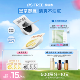 【旅行装】柳丝木黑茶从容卸妆膏次抛保湿去油去黑头眼唇脸三合一