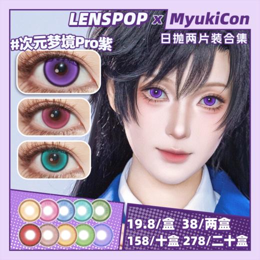 【试戴片】LENSPOP日抛② 新品 次元梦境蓝灰/次元梦境Pro蓝/次元梦境Pro青/次元梦境Pro灰 次元梦境/次元梦境Pro系列 COS同款 崩铁/小马宝莉/黄泉/初音未来/珍奇 显色美瞳推荐 商品图0
