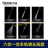【货号04933K】短款无线锂电洗车机喷头志高杰云洗车枪高压喷头六合一喷头洗车机配件 商品缩略图2