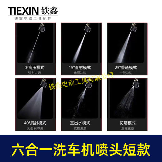 【货号04933K】短款无线锂电洗车机喷头志高杰云洗车枪高压喷头六合一喷头洗车机配件 商品图2