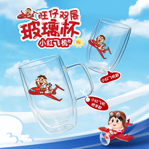 旺仔双层玻璃杯 小红飞机款 商品图0