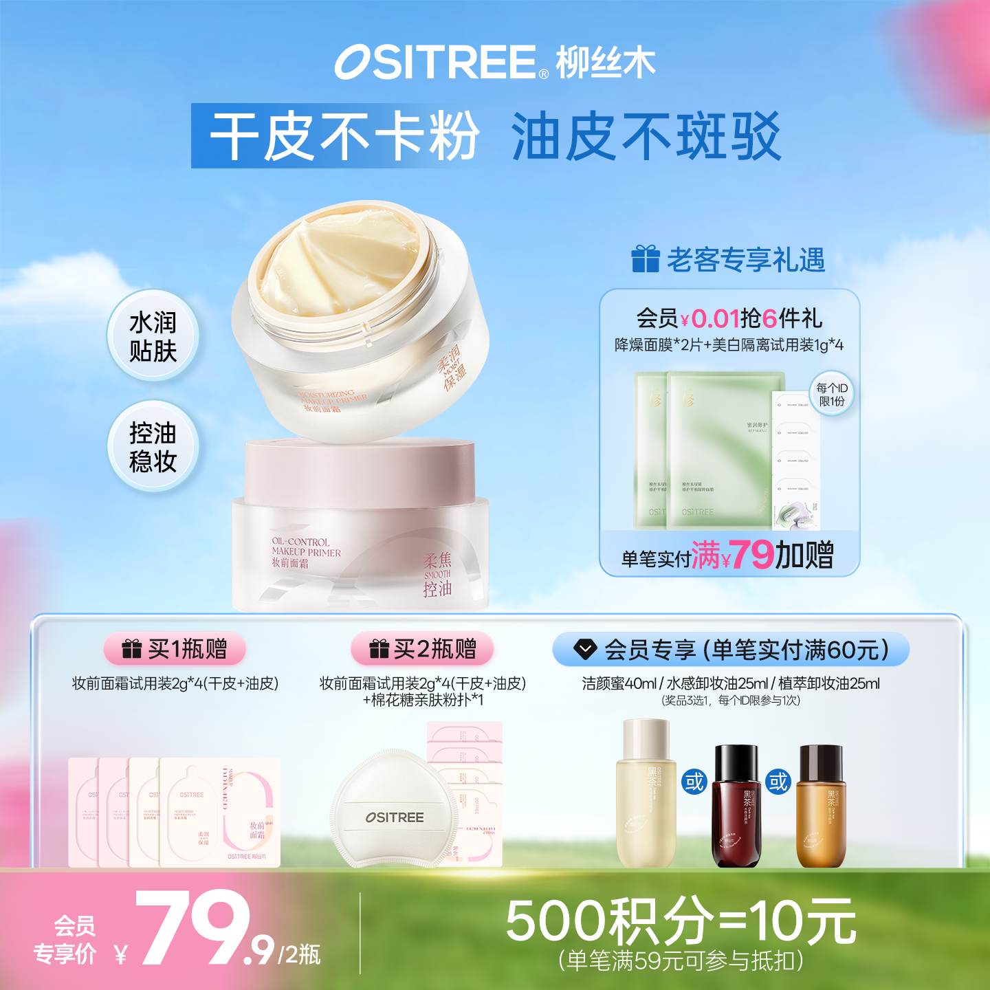 柳丝木贴贴霜妆前乳隔离润护保湿控油贴肤隐形毛孔打底霜