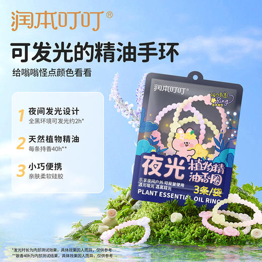 润本 叮叮植物精油香圈香茅香型3条/袋 6974169701082 商品图3