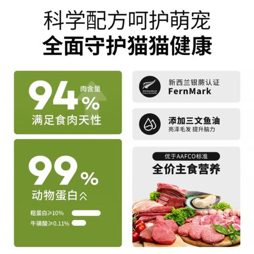 ZEAL猫咪全价主食罐头 新西兰原装进口 自有工厂 无谷营养鲜肉  90g/罐 商品图3