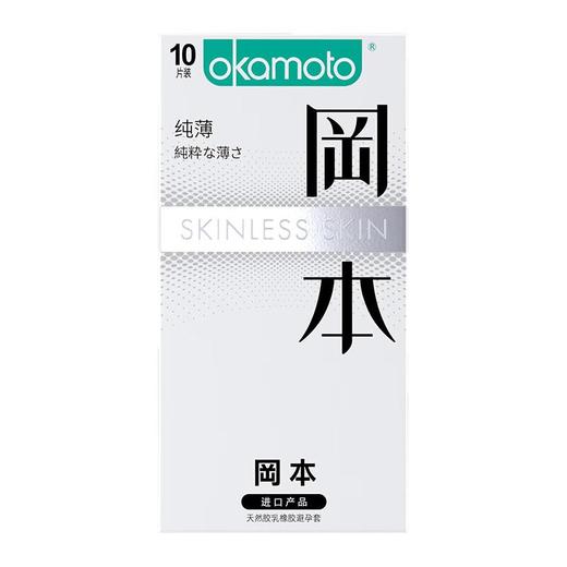 冈本避孕套纯10片装 商品图0