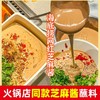 海底捞火锅蘸料芝麻酱原味花生牛肉麻酱酱料调料家用涮羊肉沾粘料 商品缩略图2