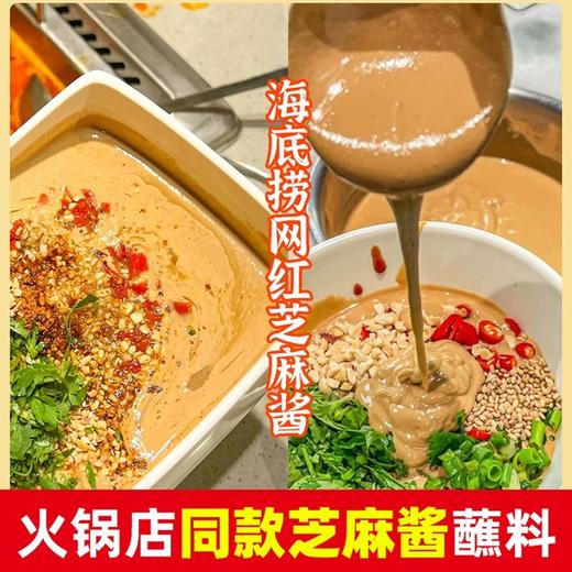 海底捞火锅蘸料芝麻酱原味花生牛肉麻酱酱料调料家用涮羊肉沾粘料 商品图2