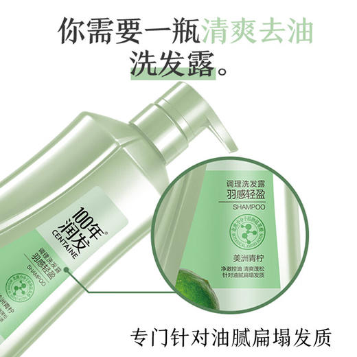 100年润发 羽感轻盈调理洗发露550ML 11202050030 商品图2