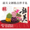 韶关礼物 | 限量100份· 韶关地标文创糕点伴手礼，一口穿越时光的舌尖旅行|手慢无，限量拼手速! 商品缩略图2