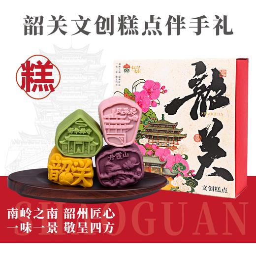 韶关礼物 | 限量100份· 韶关地标文创糕点伴手礼，一口穿越时光的舌尖旅行|手慢无，限量拼手速! 商品图2