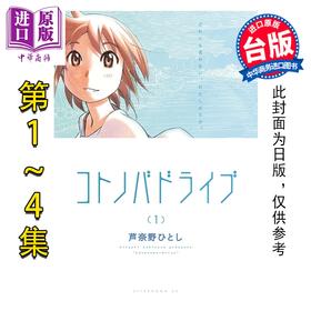 预售 【中商原版】漫画 摩托车生活纪行 典藏版 第1-4集 芦奈野ひとし 兜风的言语 异景纪行 台版漫画书 尖端出版社