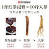 ¹ 199元5盒【气血饮】每袋含150mg红参浸膏 专利提取 黄金产区 20袋/盒 CF01-CRMM-LBJY 商品缩略图3