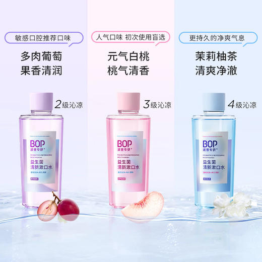 BOP 波普专研益生菌清新漱口水元气白桃500ml 6972682690500 商品图4