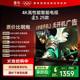 【FFALCON雷鸟】50雀5 25款 50英寸 4K四核机芯 2+32GB大内存 低蓝光电视 50F295C-JN