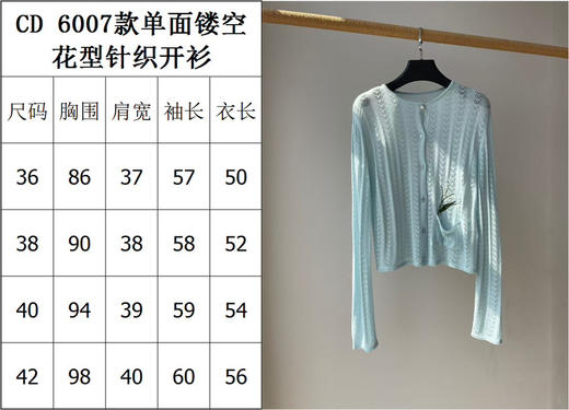 327-12 渠道圆正 把铃兰装进口袋 雕 单面镂空花型针织开衫 半身裙 商品图1