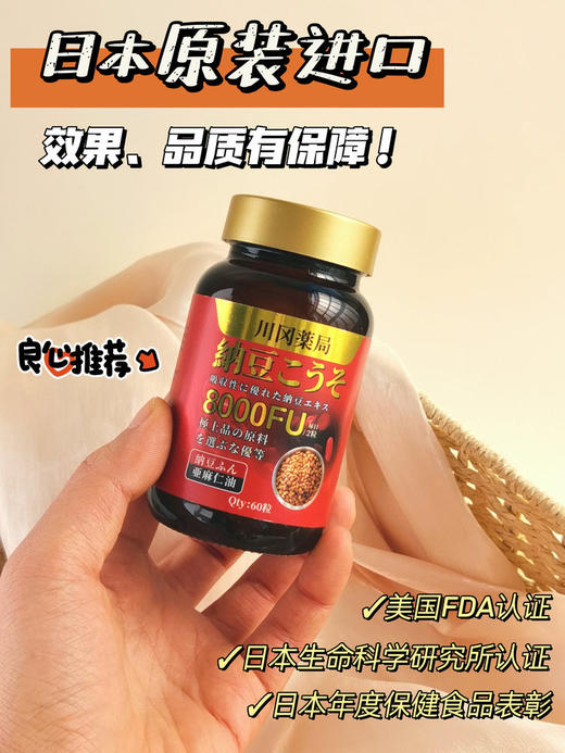 日本川冈薬局纳豆激酶60粒/瓶 商品图7