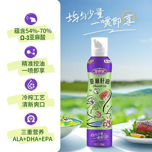 福临门亚麻籽油喷雾装200ml 商品图1