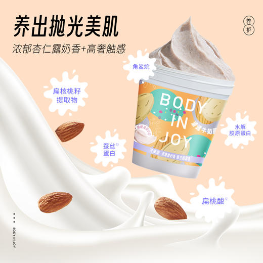 BODYINJOY花果里 清透磨砂膏甜杏奶露香200g 6945015649667 商品图3
