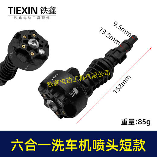【货号04933K】短款无线锂电洗车机喷头志高杰云洗车枪高压喷头六合一喷头洗车机配件 商品图0