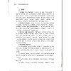何首乌的研究与应用 王伽伯 梅全喜 主编 名贵道地中药材研究与应用系列丛书 何首乌的药用历史等 9787524703099 中国中医药出版社 商品缩略图4