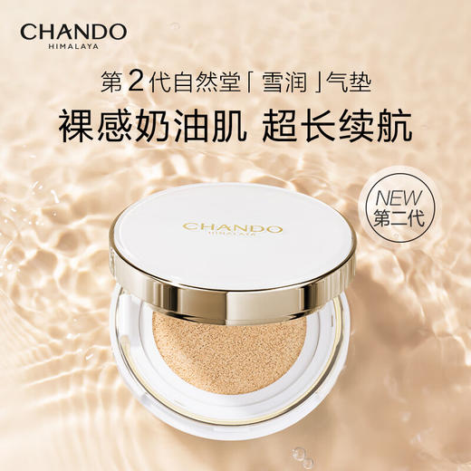 自然堂 雪润晶采裸透气垫霜组合装#01亮白色2个装 5024816001 商品图3