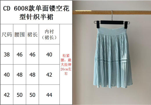 327-12 渠道圆正 把铃兰装进口袋 雕 单面镂空花型针织开衫 半身裙 商品图2
