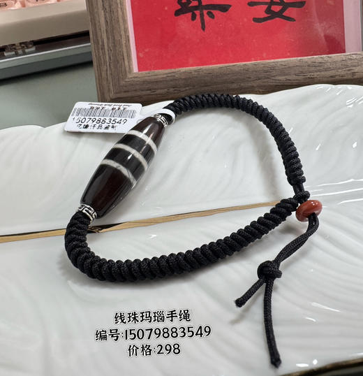 线珠玛瑙手绳 商品图0
