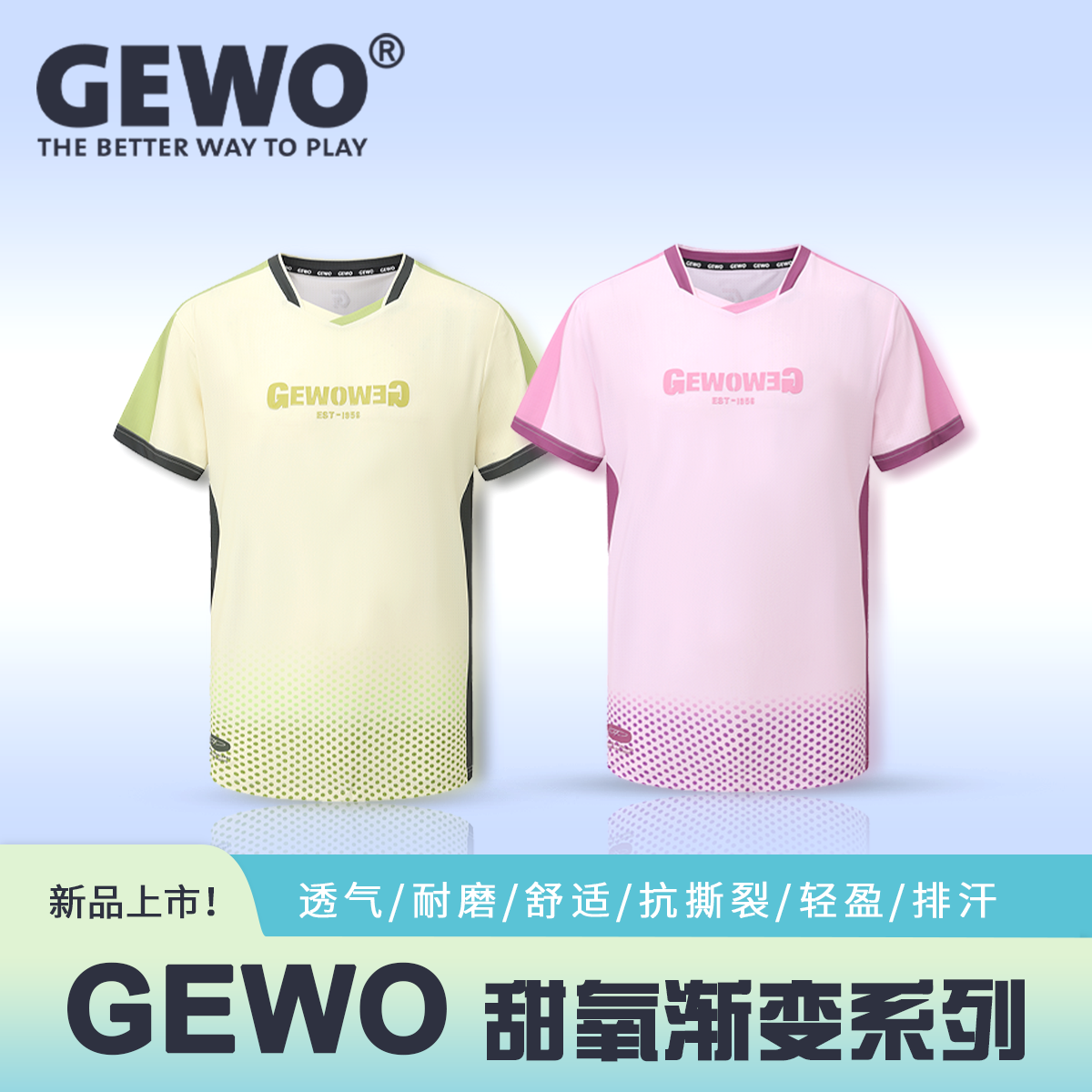 Gewo杰沃甜氧渐变乒乓球服F21速干透气男女同款短袖T恤
