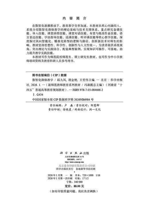 数智化微格教学 商品图2