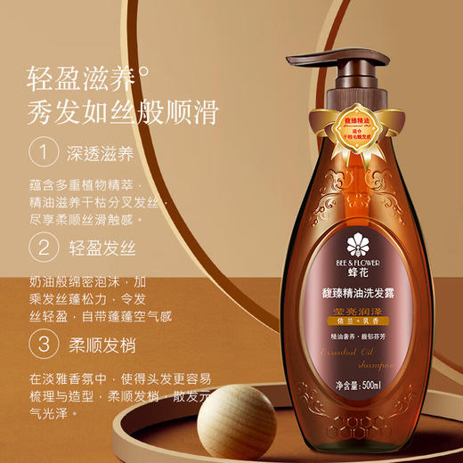 蜂花 馥臻精油洗发露莹亮润泽500ml fh500fz1s 商品图4